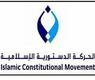 شعار الحركة الدستورية