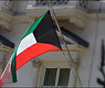 سفارة الكويت - ارشيف