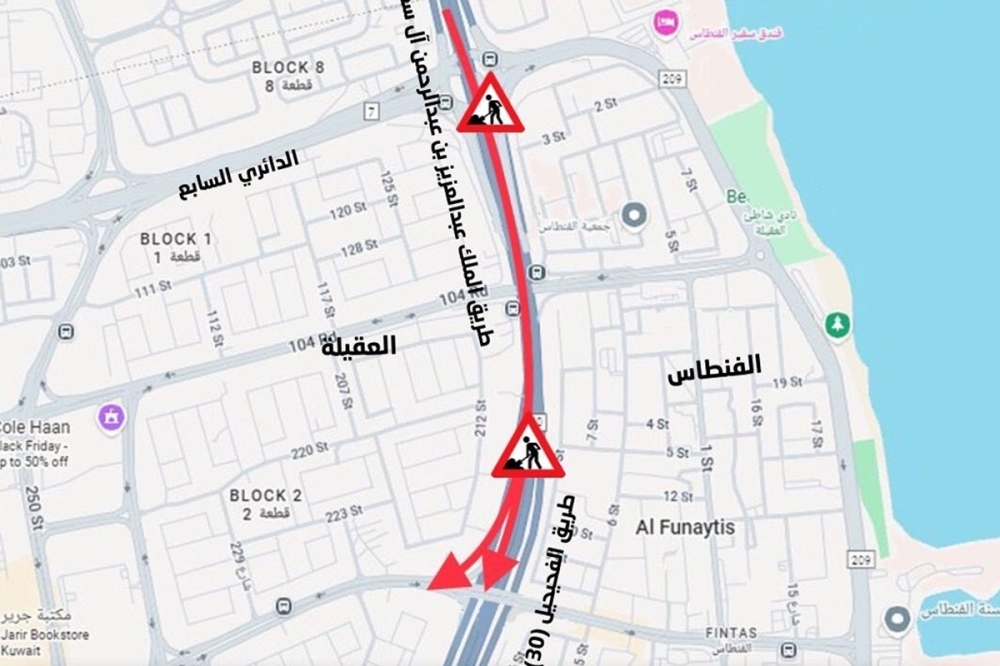                 «المرور»: إغلاق حارتين وتقاطع على «طريق الملك عبدالعزيز» باتجاه الفحيحيل بدءاً من اليوم وحتى 23 ديسمبر الجاري              