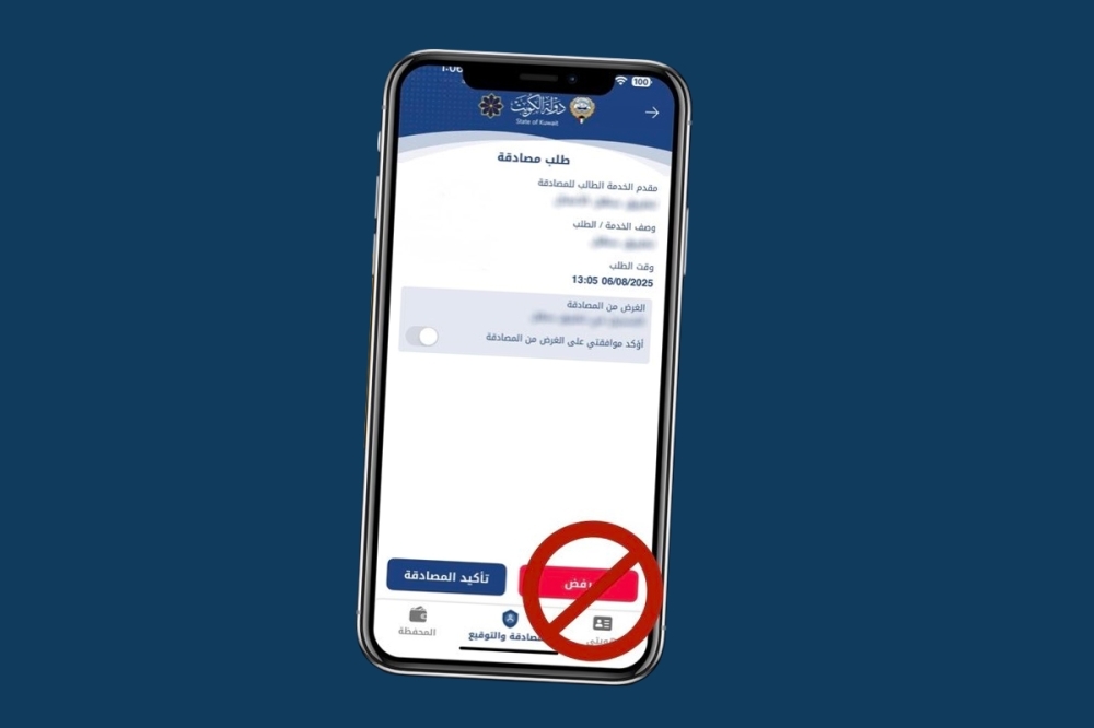                 «المعلومات المدنية» تحذر مستخدمي «هويتي» من الموافقة على طلبات المصادقة              