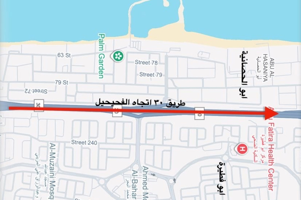                 «المرور»: إغلاق حارتين ونصف على طريق الملك عبدالعزيز باتجاه الفحيحيل.. اعتباراً من اليوم وحتى 11 يناير المقبل              