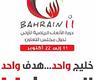 شعار الدورة