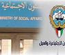 وزارة الشئون الاجتماعية