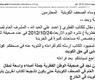 صورة من البريد المرسل من السفارة الكويتية بقطر أرسلته لجريدة ((الآن))