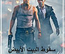 سقوط البيت الأبيض