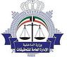 الادارة العامة للتحقيقات