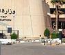 وزارة التربية