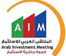 الملتقى العربي للاستثمار