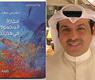 الشاعر نشمي مهنا