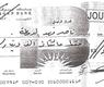 الشيك الممهور بتوقيع رئيس الوزراء