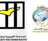 شعار منظمة حقوق الانسان والجمعية الكويتية
