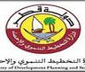 وزارة التخطيط التنموي والاحصاء القطرية