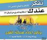 معرض الفرص الوظيفية