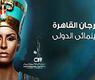 مهرجان القاهرة السينمائي