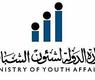 وزارة الشباب