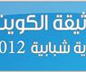 شعار الوثيقة