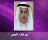 عامر ذياب التميمي