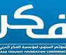 مؤتمر فكر