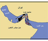 الصراع على مضيق هرمز