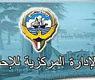ادرارة الاحصاء