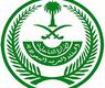 الداخلية السعودية