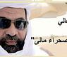 إياد غالي