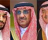 الامير مقرن ومحمد بن نايف ومحمد بن سلمان