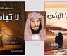 غلاف الكتابين