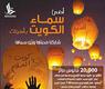 الفوانيس الطائرة