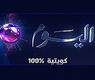 قناة اليوم تعود للبث مجددا 