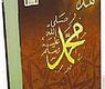 غلاف كتاب 'هذا محمد'
