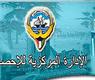  الادارة المركزية للاحصاء