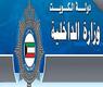وزارة الداخلية