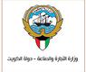 وزارة التجارة والصناعة 