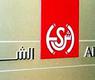 الشال للاستشارات المالية والاقتصادية