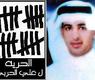 علي الحربي