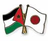 اليابان والاردن