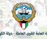 الهيئة العامة للقوى العاملة 