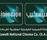 شركة السينما الكويتية الوطنية