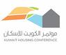 مؤتمر الكويت للإسكان