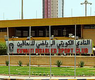 النادي الكويتي الرياضي للمعاقين