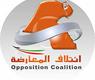 ائتلاف المعارضة