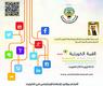 القمة الكويتية لوسائل الاعلام الاجتماعية
