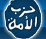 شعار حزب الامة