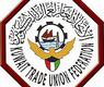 الاتحاد العام لعمال الكويت