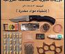 المضبوطات