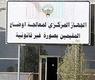 الجهاز المركزي لمعالجة أوضاع المقيمين بصورة غير قانونية