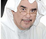 الدكتور محمد غانم الرميحي