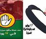 شعارات الحملات