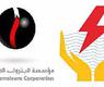 وزارة الكهرباء والبترول الكويتية